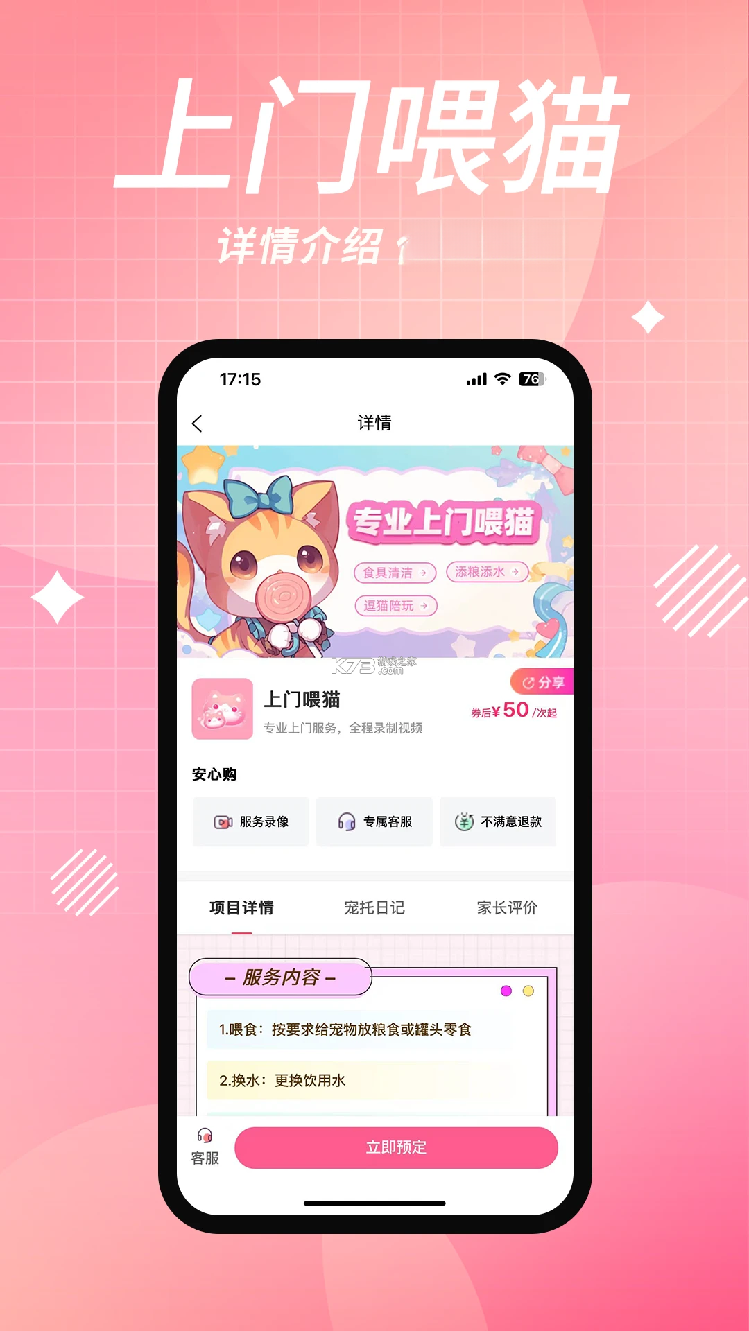 宠好伴 v3.3.1 官方app下载安装 截图