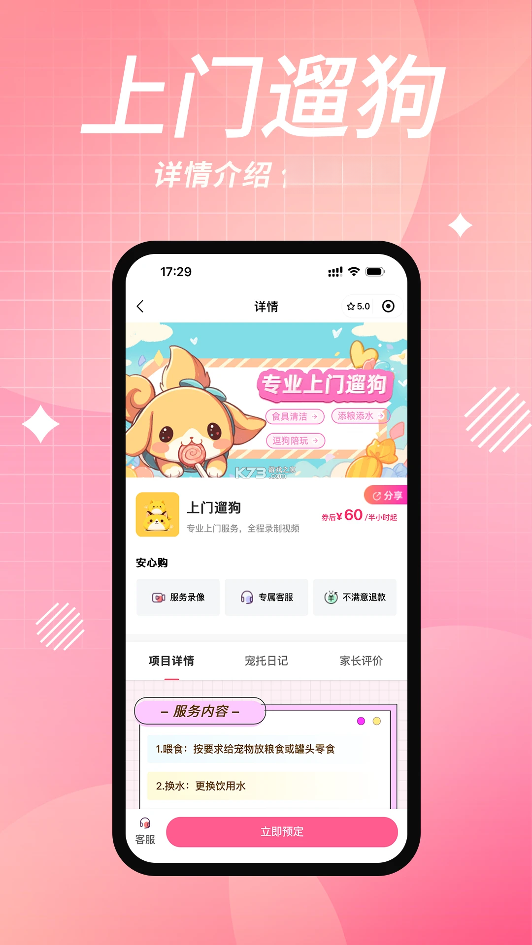 宠好伴 v3.3.1 官方app下载安装 截图