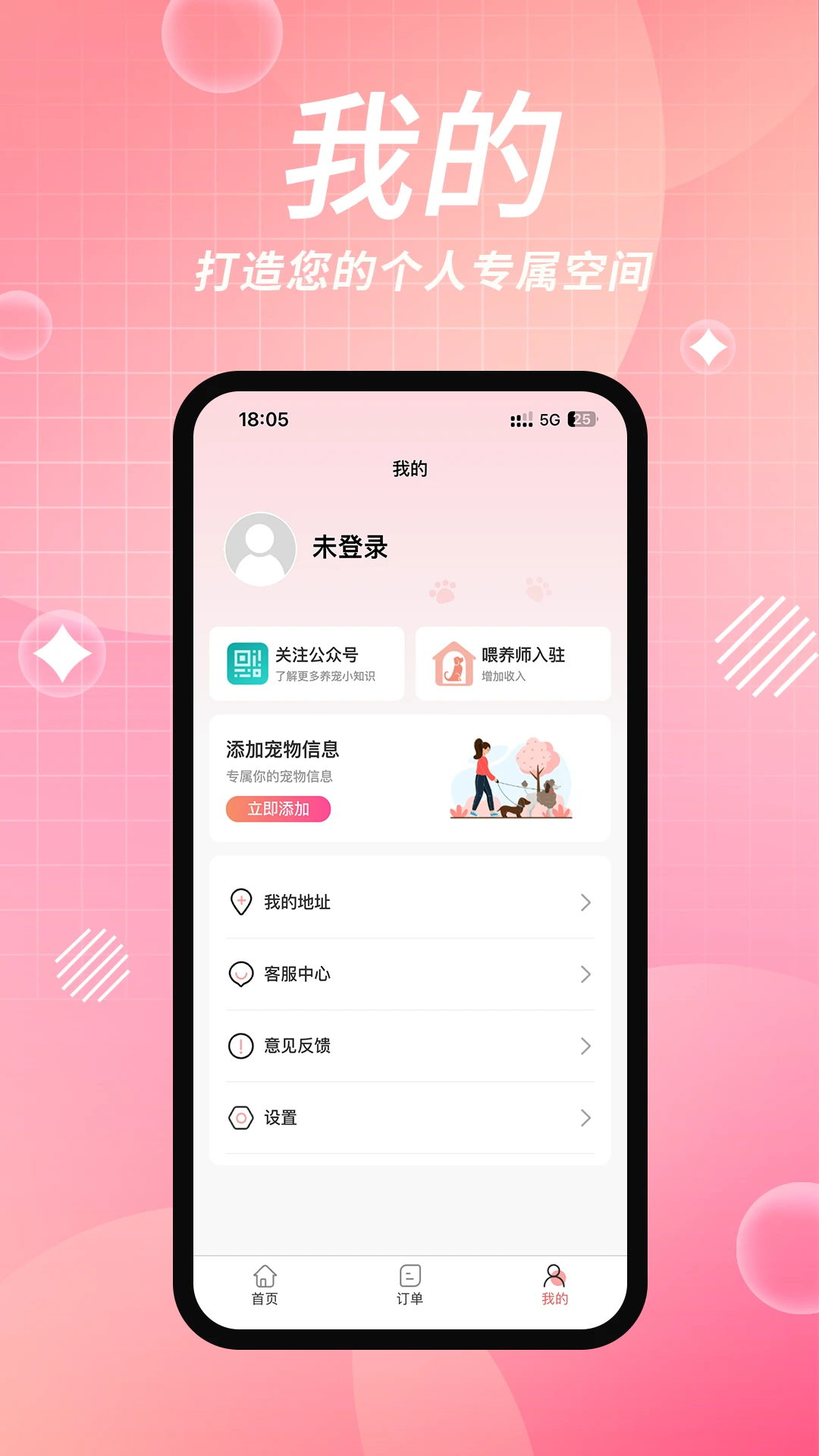 宠好伴 v3.3.1 官方app下载安装 截图