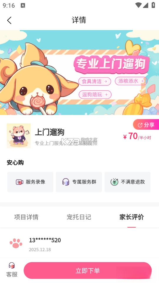 宠好伴 v3.3.1 官方app下载安装 截图
