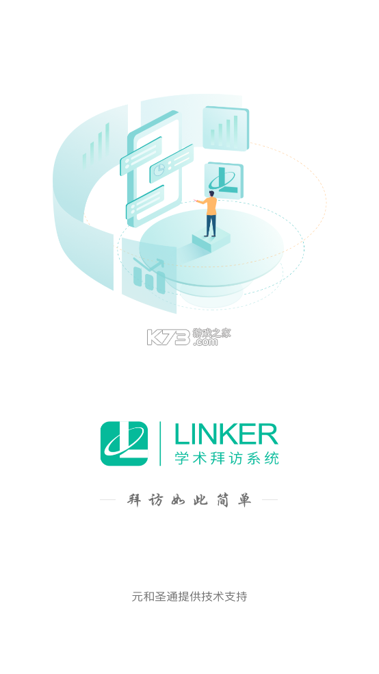 Linker拜访 v6.7.0 安卓下载软件免费 截图