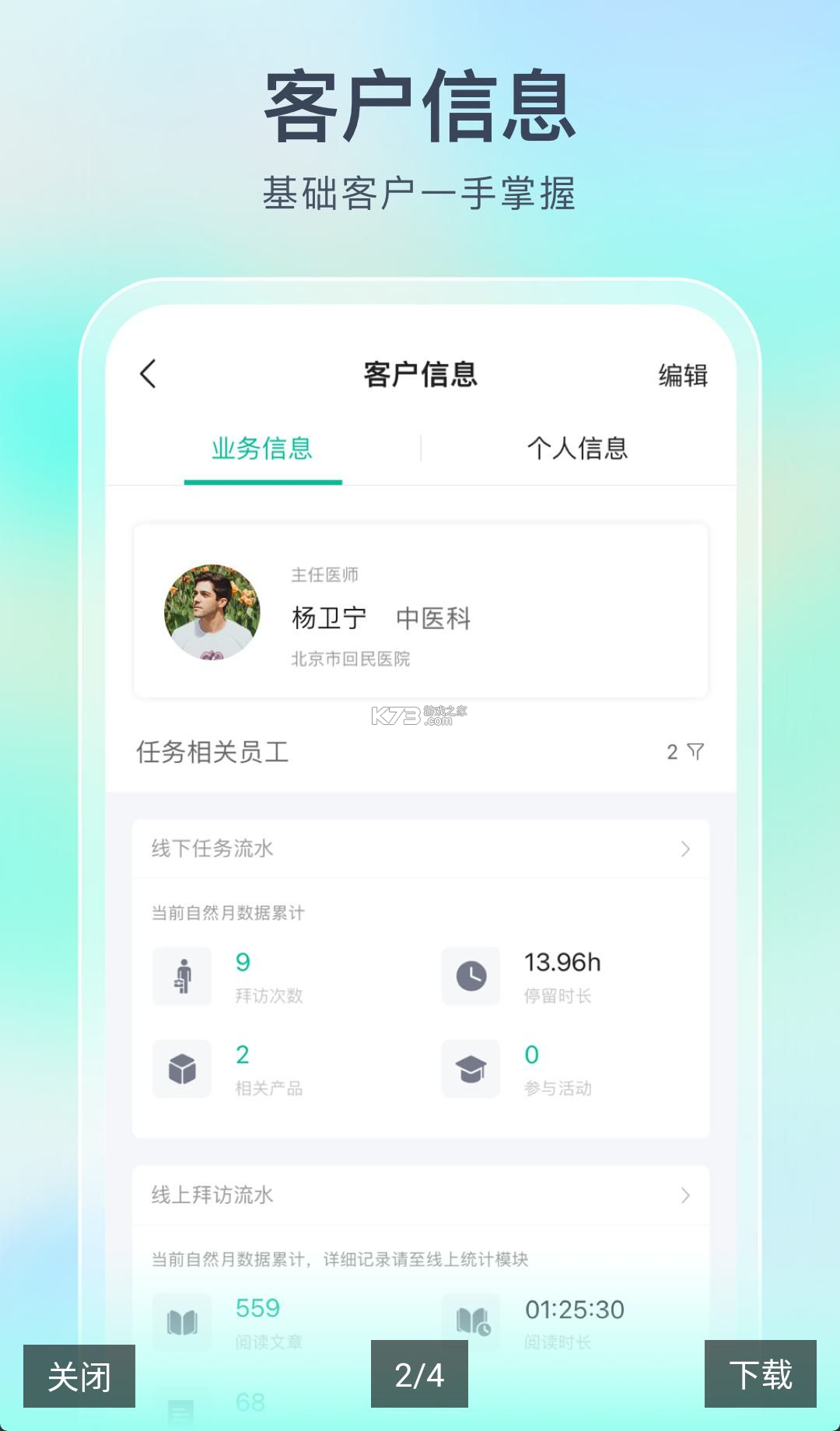 Linker拜访 v6.7.0 安卓下载软件免费 截图