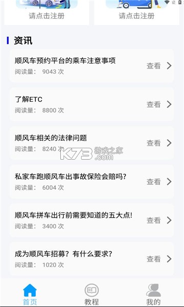 顺风车招募 v1.0.0.3a-M 下载 截图