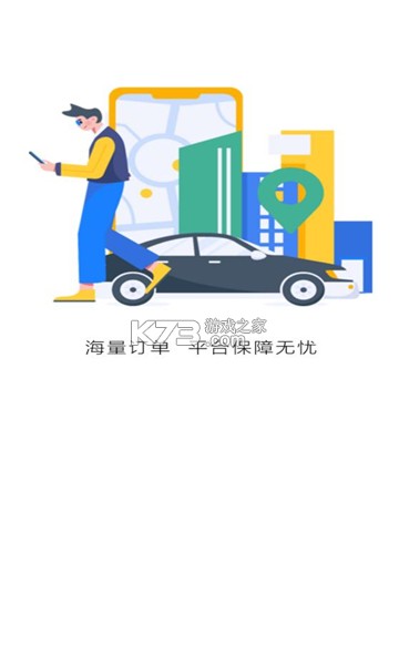 顺风车招募 v1.0.0.3a-M 下载 截图
