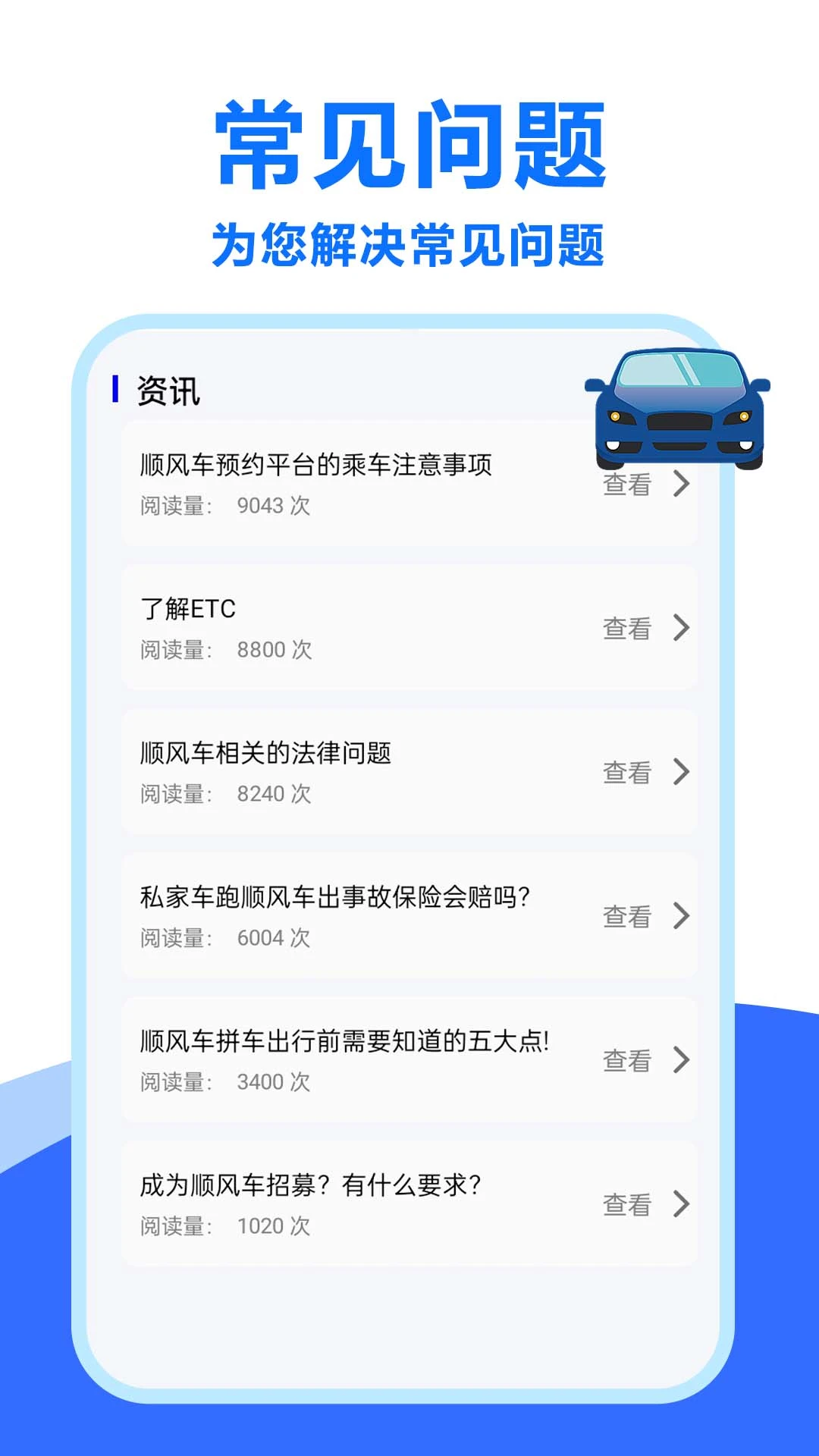 顺风车招募 v1.0.0.3a-M 下载 截图