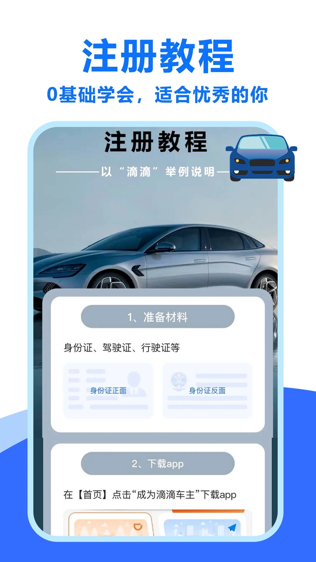 顺风车招募 v1.0.0.3a-M 下载 截图
