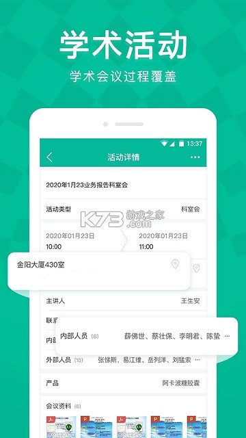 Linker拜访 v6.7.0 官方app下载 截图