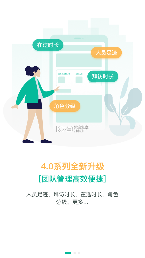 Linker拜访 v6.7.0 官方app下载 截图