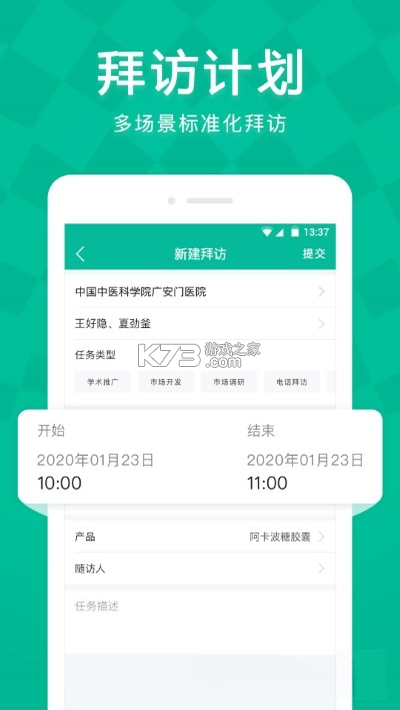 Linker拜访 v6.7.0 官方app下载 截图