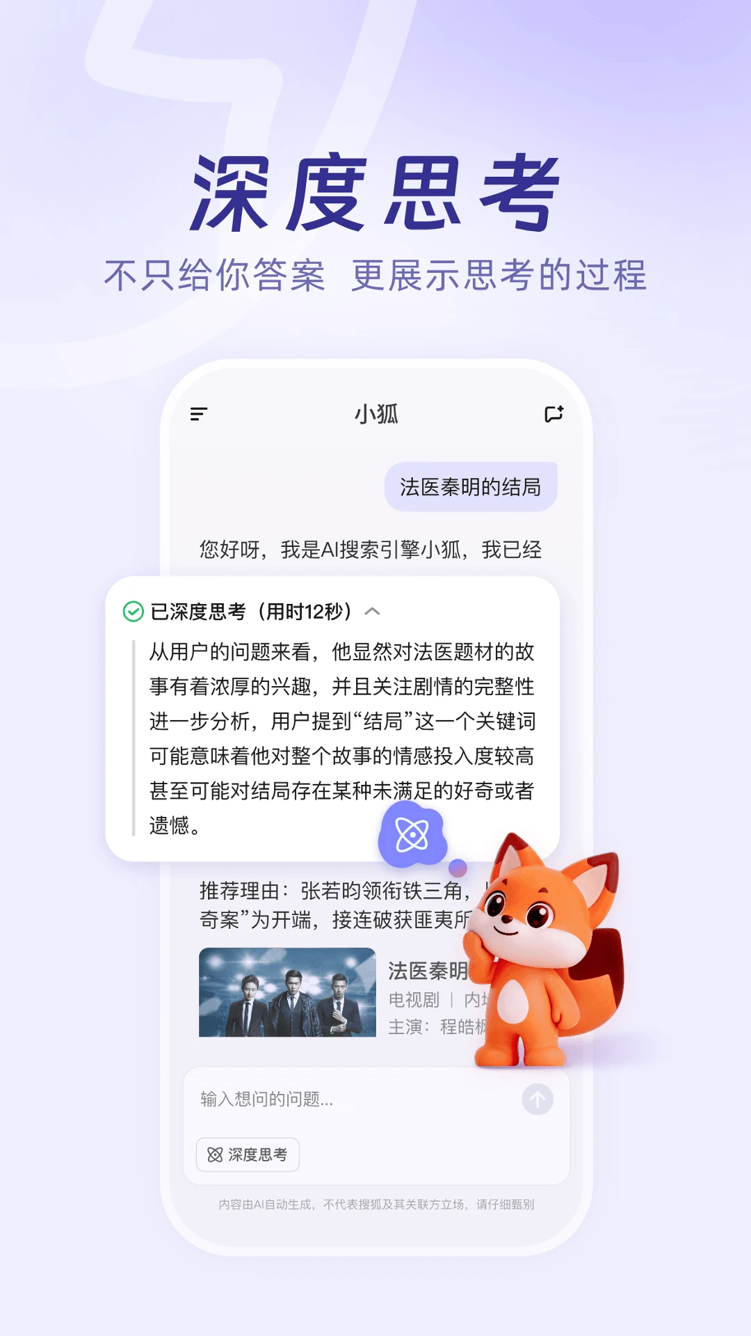 小狐 v1.0.20 官方app下载安装 截图