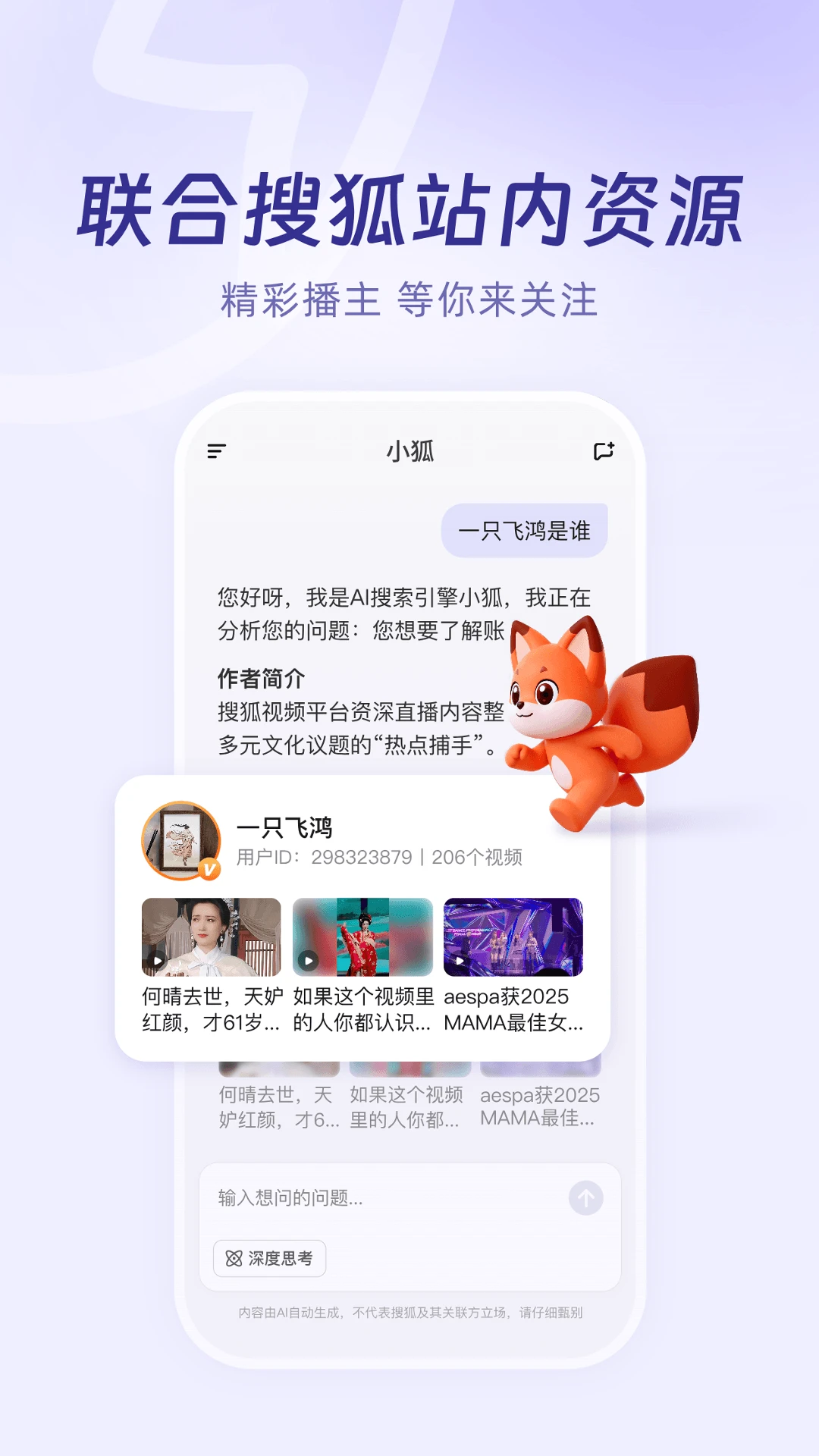 小狐 v1.0.20 官方app下载安装 截图