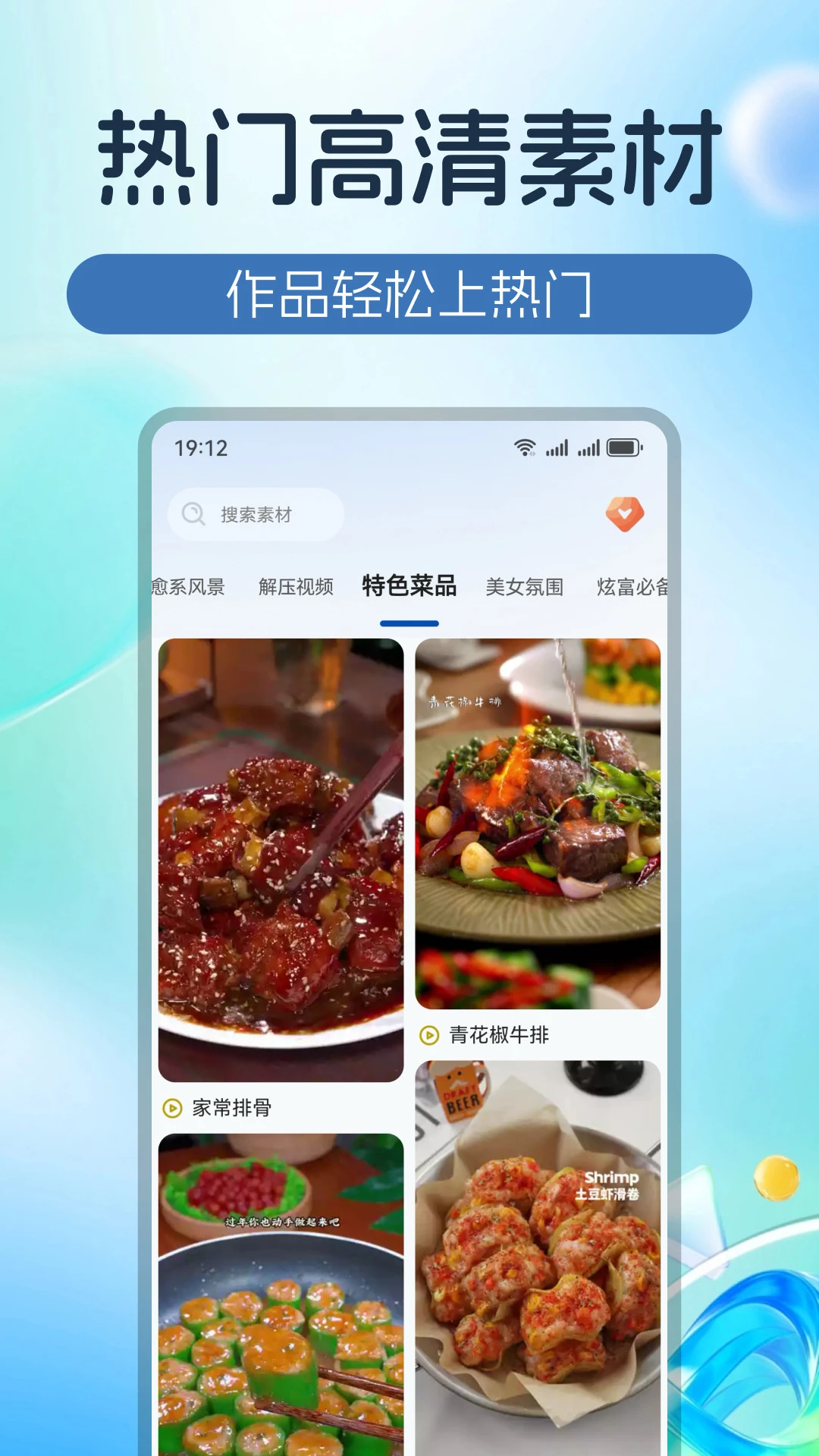 跑量素材 v1.0.6 安卓下载软件免费 截图