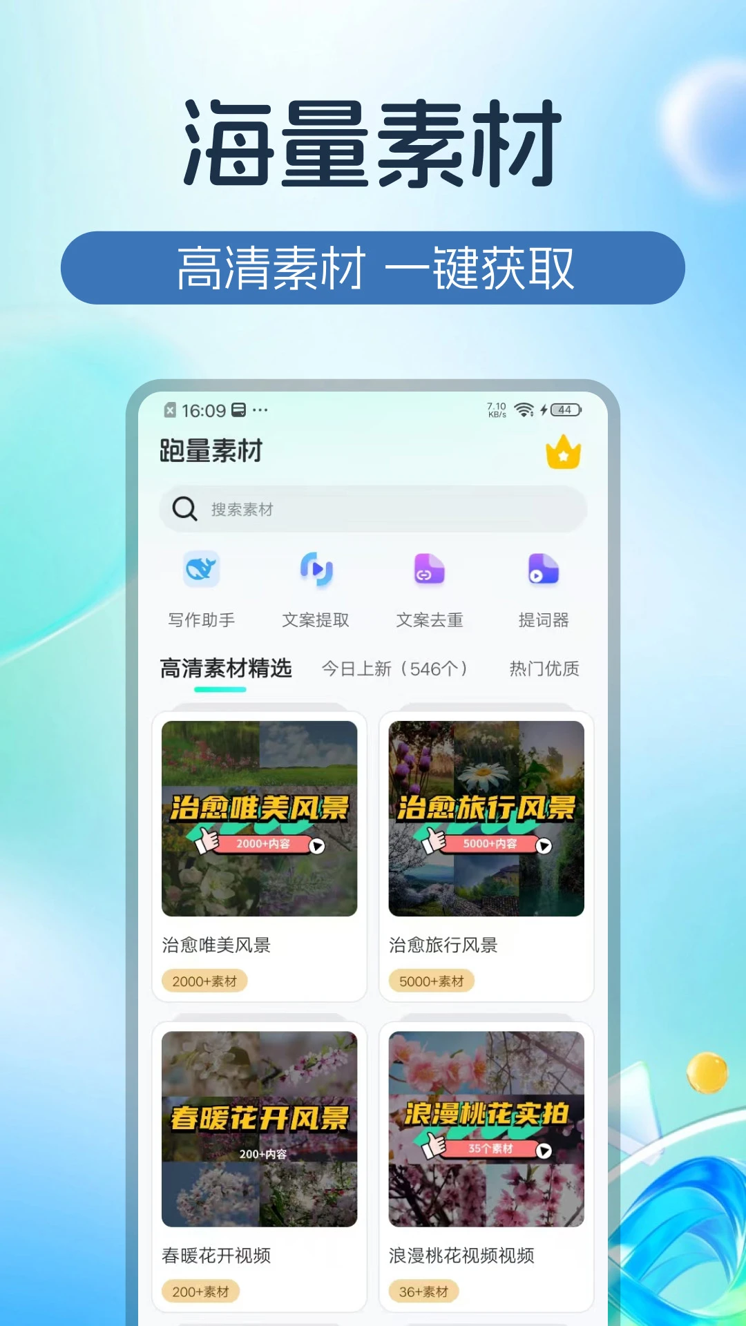 跑量素材 v1.0.6 安卓下载软件免费 截图