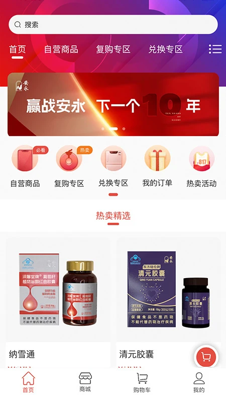 A健康 v1.2.0 官方app下载安装 截图