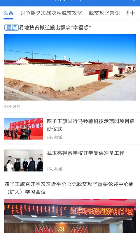 神舟家园四子王旗 v2.1.5 安卓下载软件免费 截图