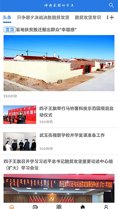 神舟家园四子王旗 v2.1.5 安卓下载软件免费 截图