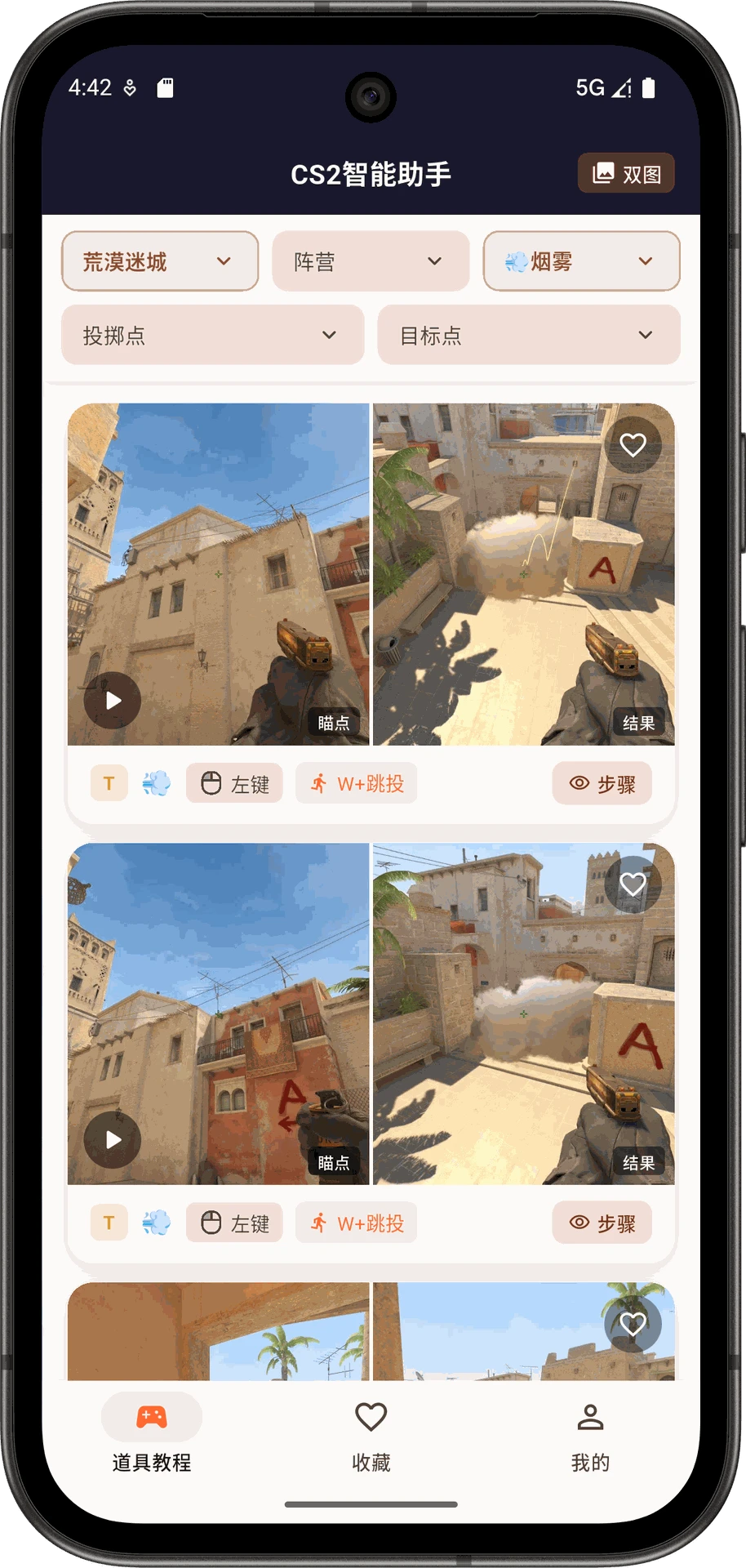 CS2智能助手 v1.2.4 安卓下载软件免费 截图