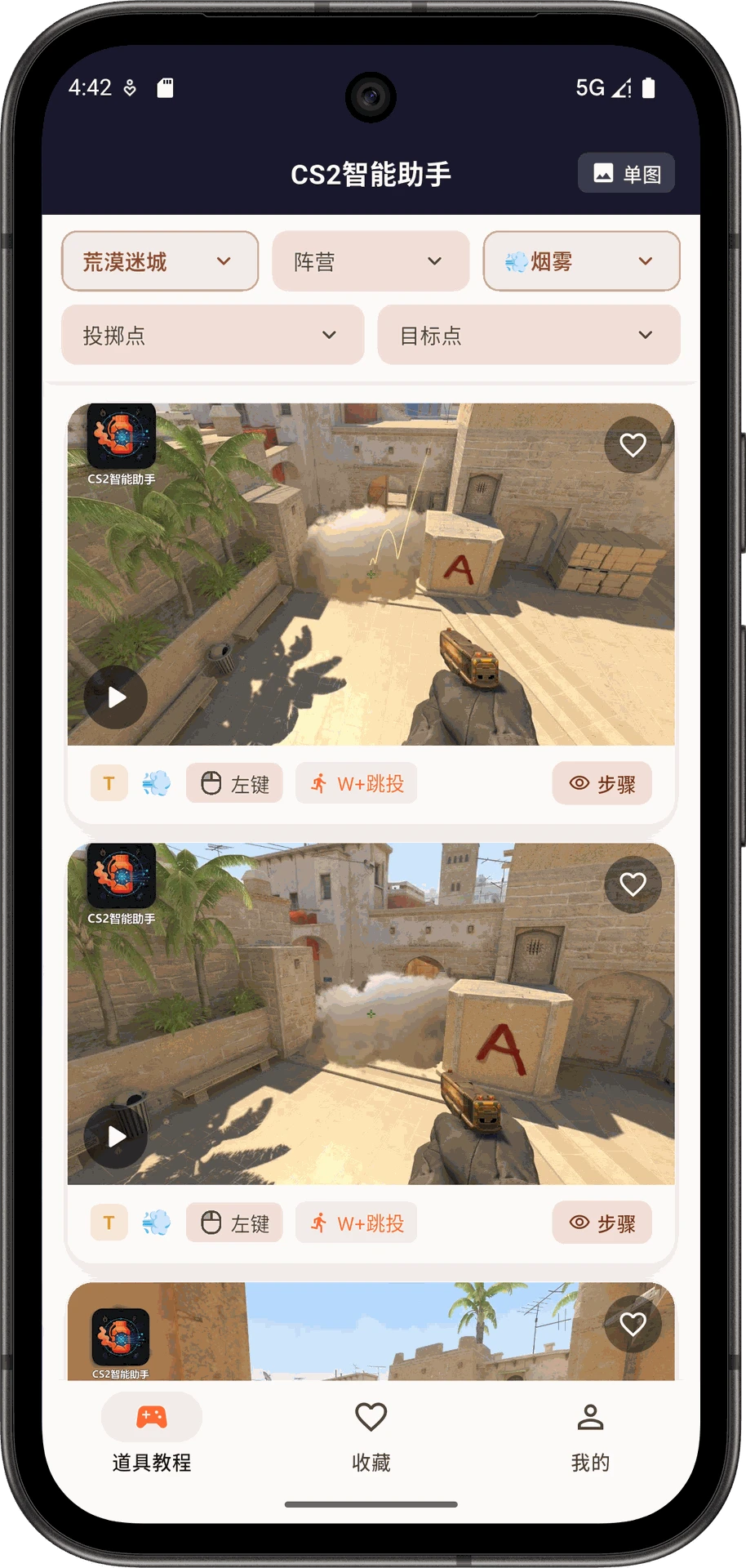 CS2智能助手 v1.2.4 安卓下载软件免费 截图