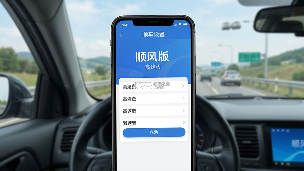 顺风车司机高速版 v1.0.5 官方app下载安装 截图