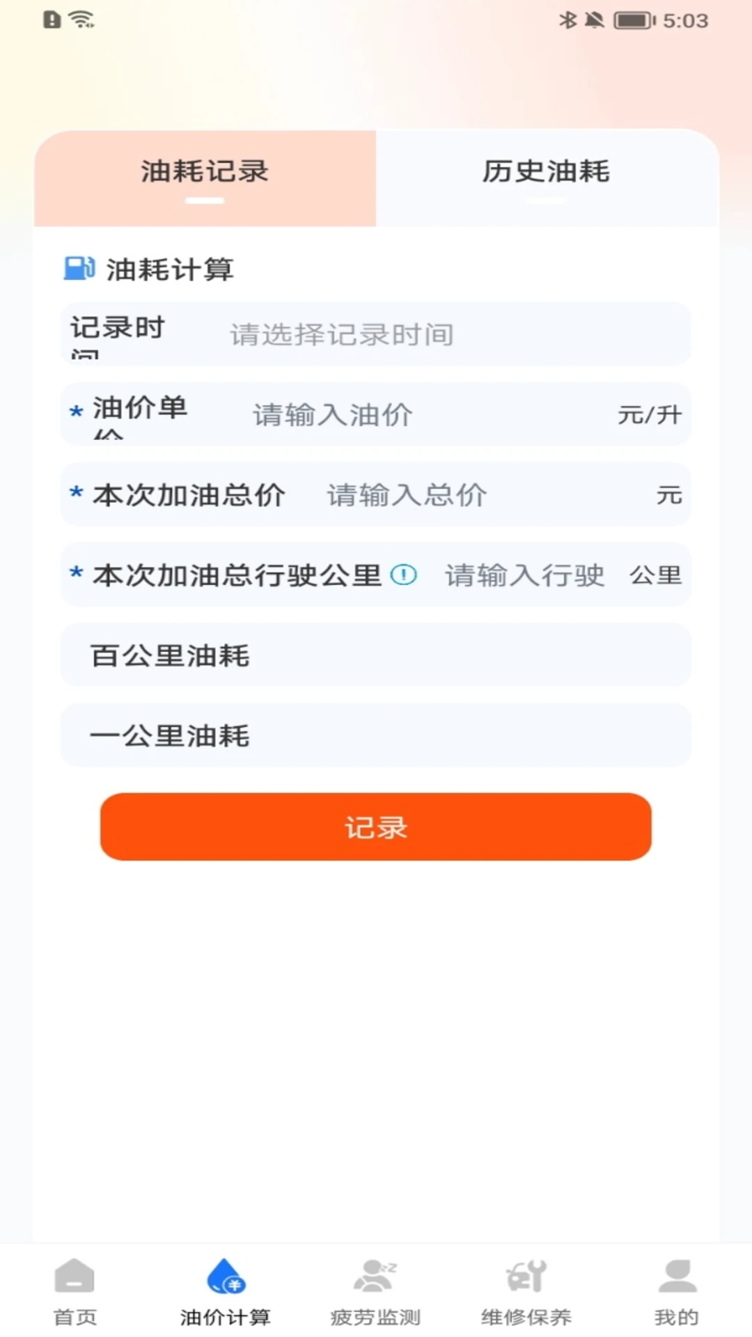 顺风车司机高速版 v1.0.5 官方app下载安装 截图