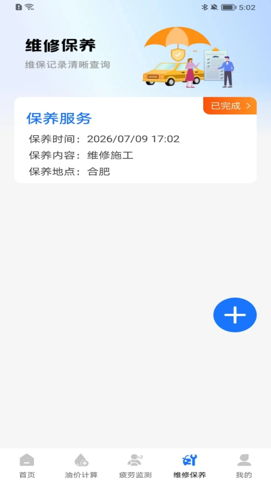 顺风车司机高速版 v1.0.5 官方app下载安装 截图
