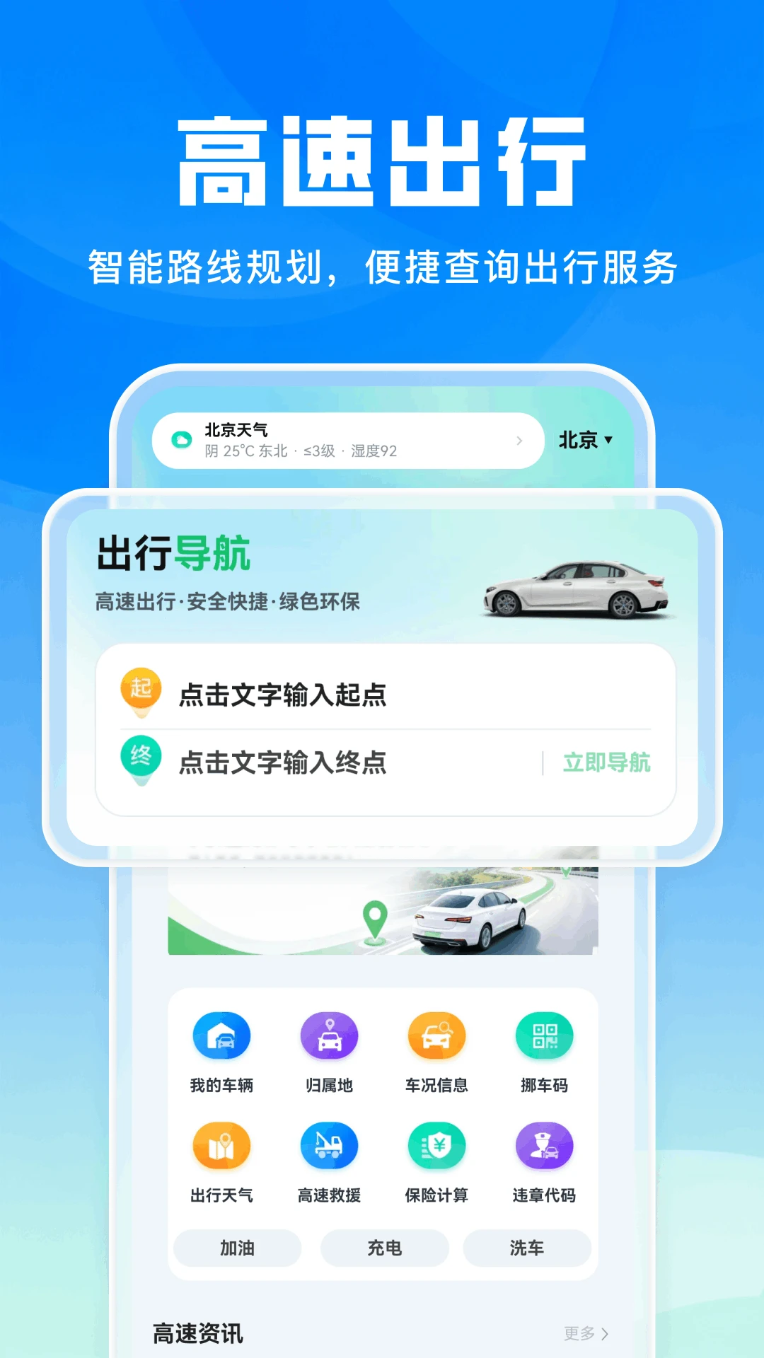 顺风车司机高速版 v1.0.5 官方app下载安装 截图