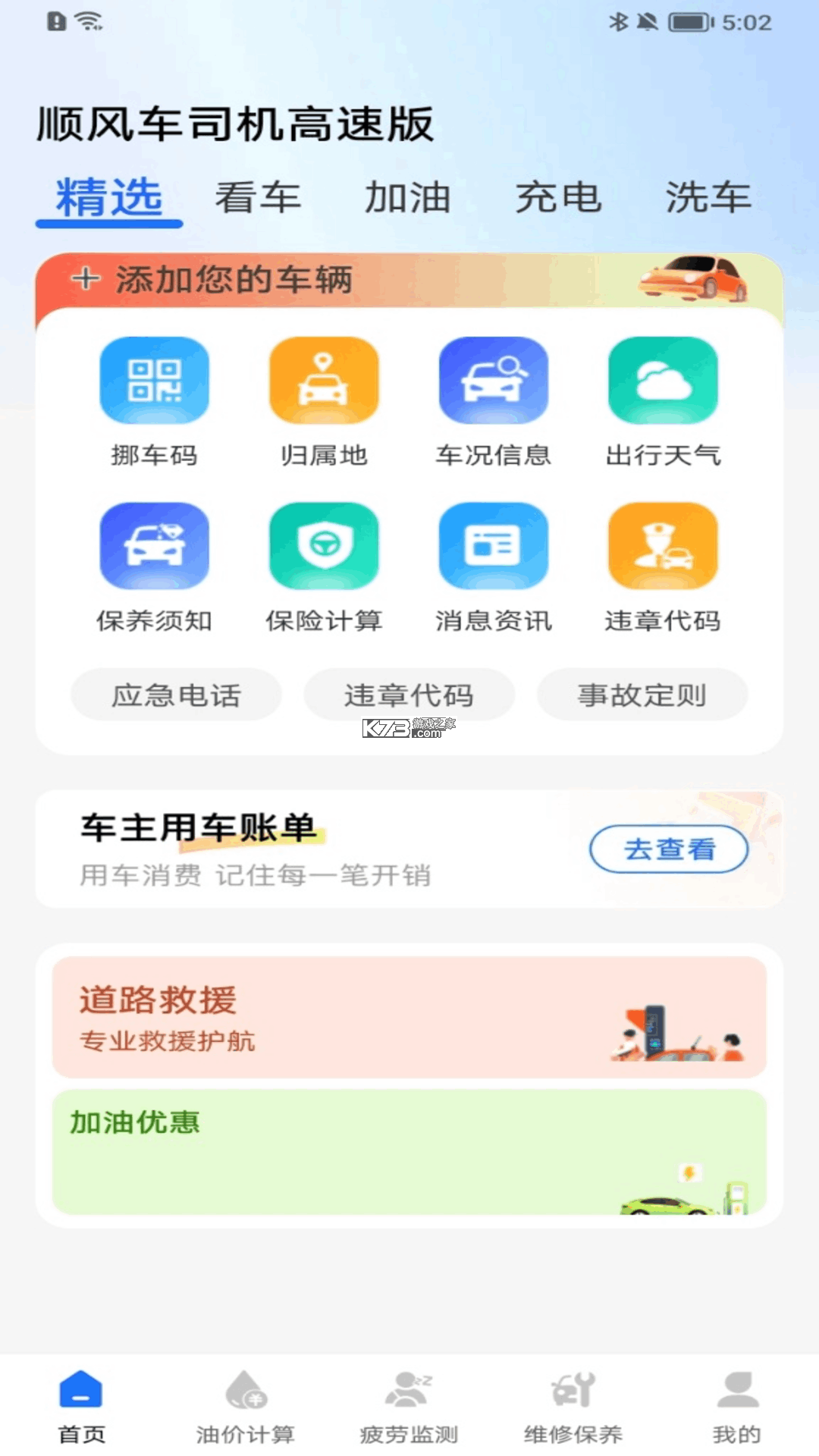 顺风车司机高速版 v1.0.5 官方app下载安装 截图