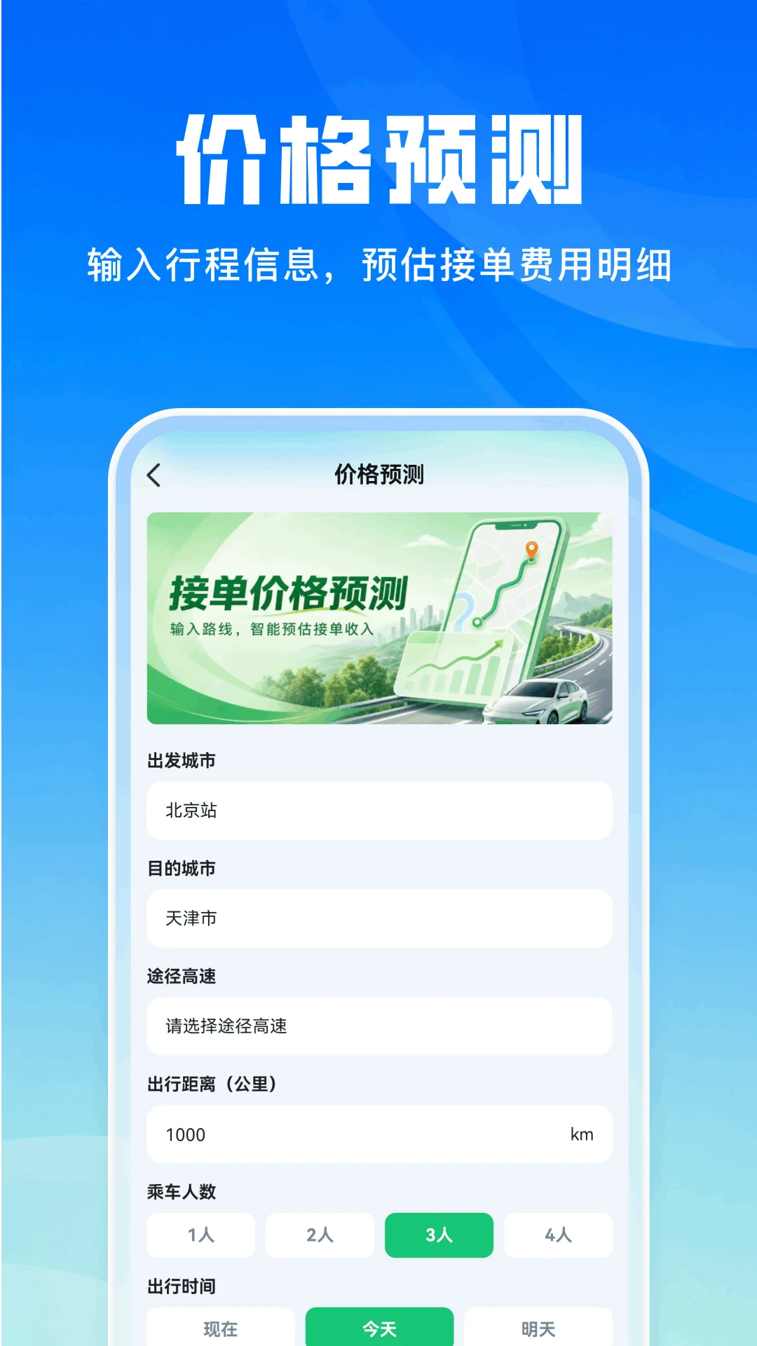 顺风车司机高速版 v1.0.5 官方app下载安装 截图