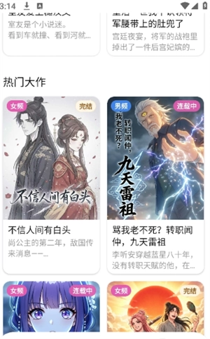 沙发漫画 v1.14.0 安卓手机下载 截图