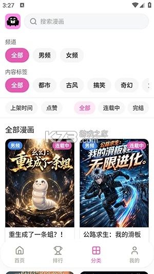 沙发漫画 v1.14.0 安卓手机下载 截图
