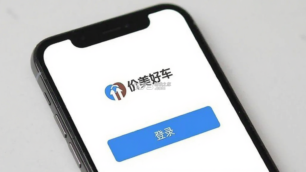 价美好车 v1.2.2 安卓手机下载 截图