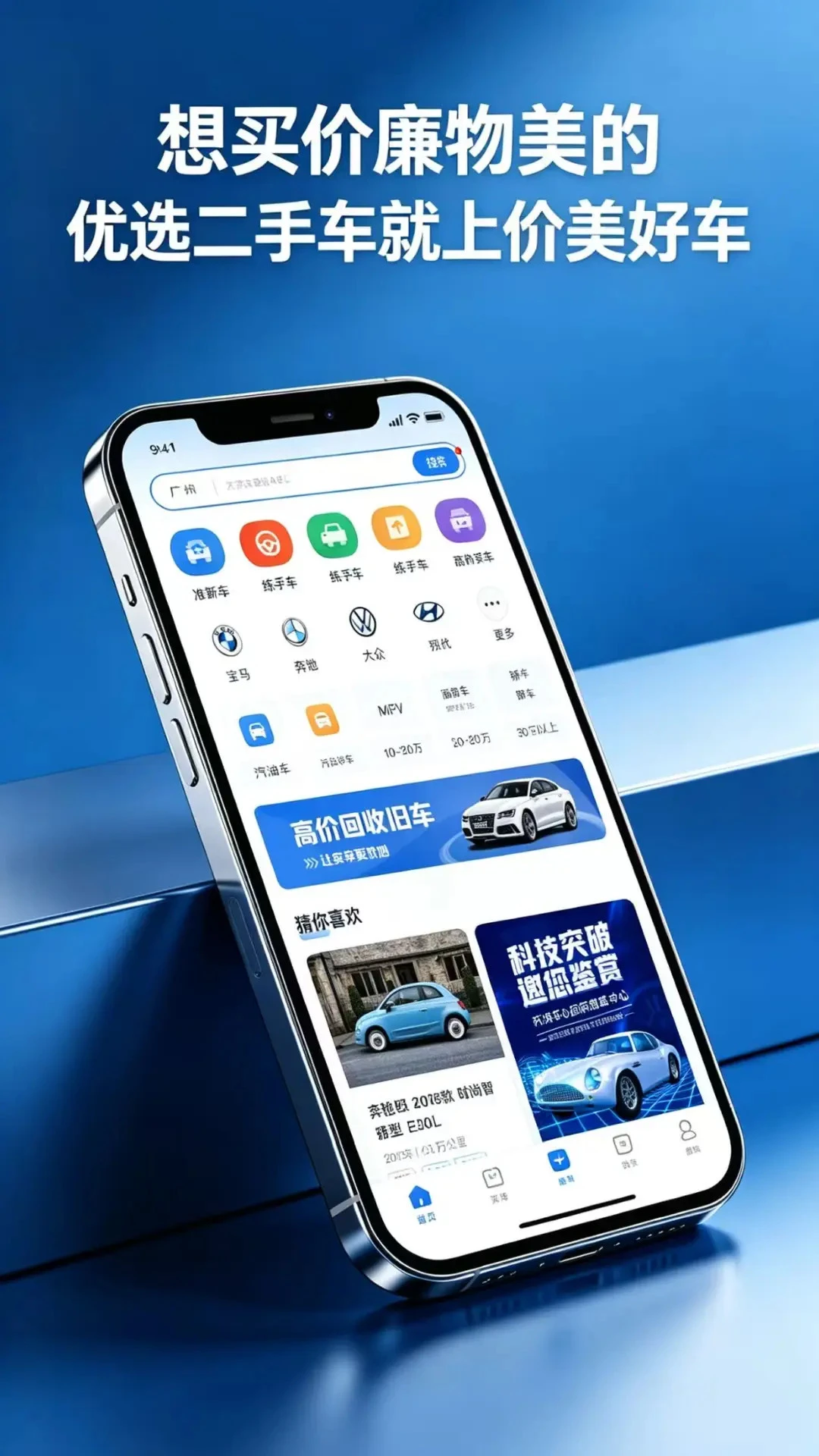 价美好车 v1.2.2 安卓手机下载 截图