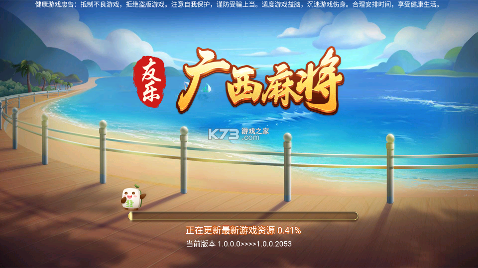 友乐广西麻将 v5.5 下载安装 截图