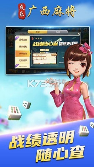 友乐广西麻将 v5.5 下载安装 截图