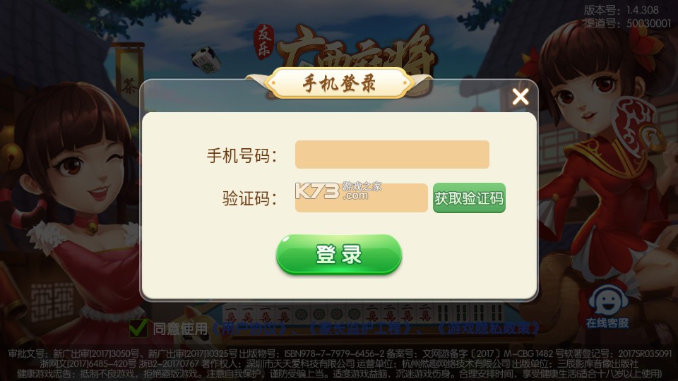 友乐广西麻将 v5.5 下载安装 截图