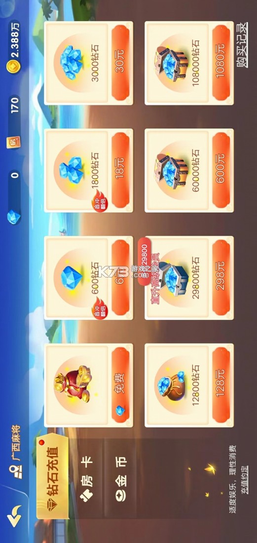 友乐广西麻将 v5.5 下载安装 截图