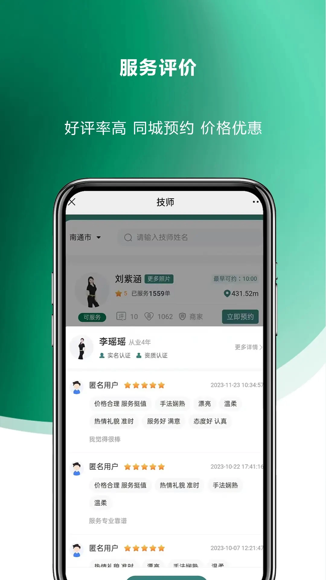 今泰到家 v1.6.36 app下载免费 截图
