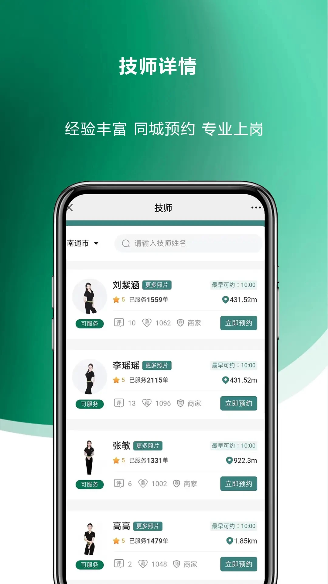 今泰到家 v1.6.36 app下载免费 截图