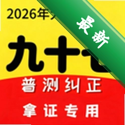普通话跟读测试纠正九十七安卓下载软件免费v2.7.6