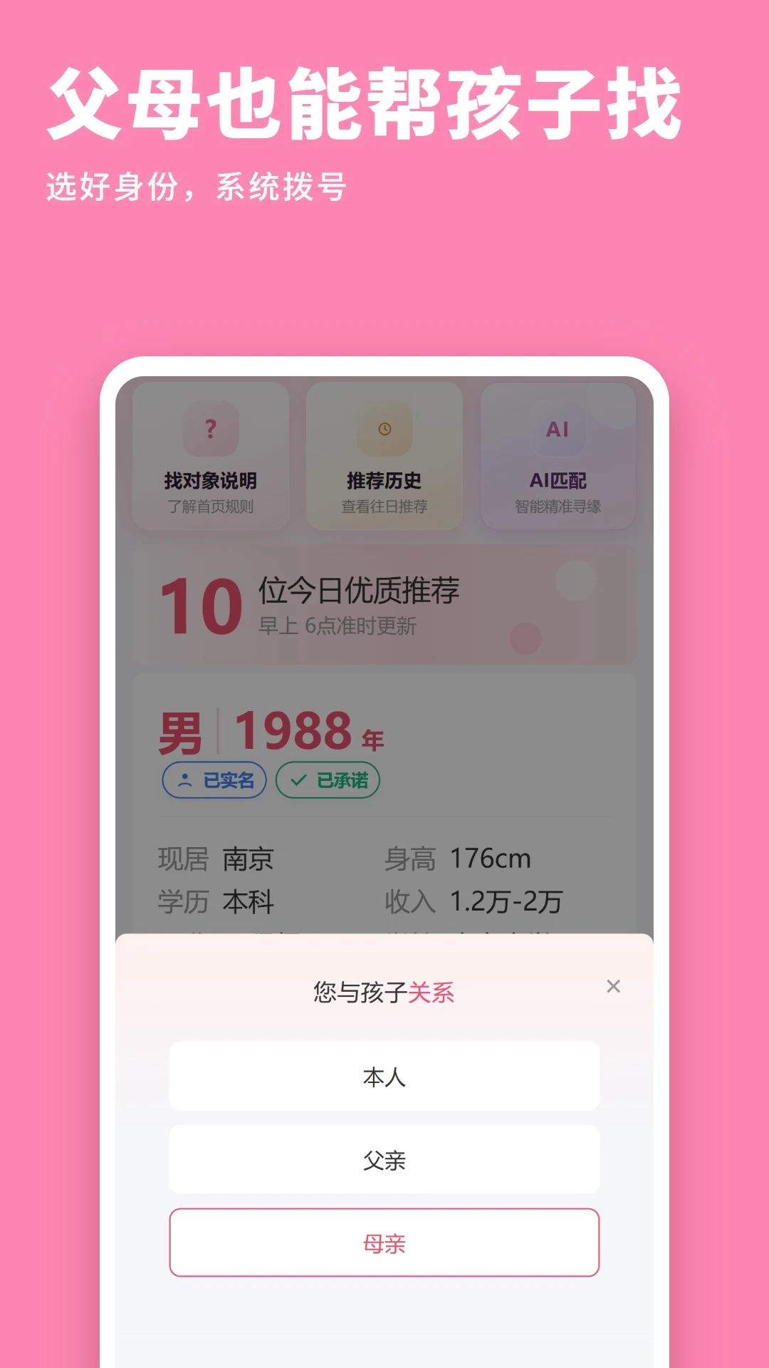 同城相亲 v1.0.18 安卓下载 截图