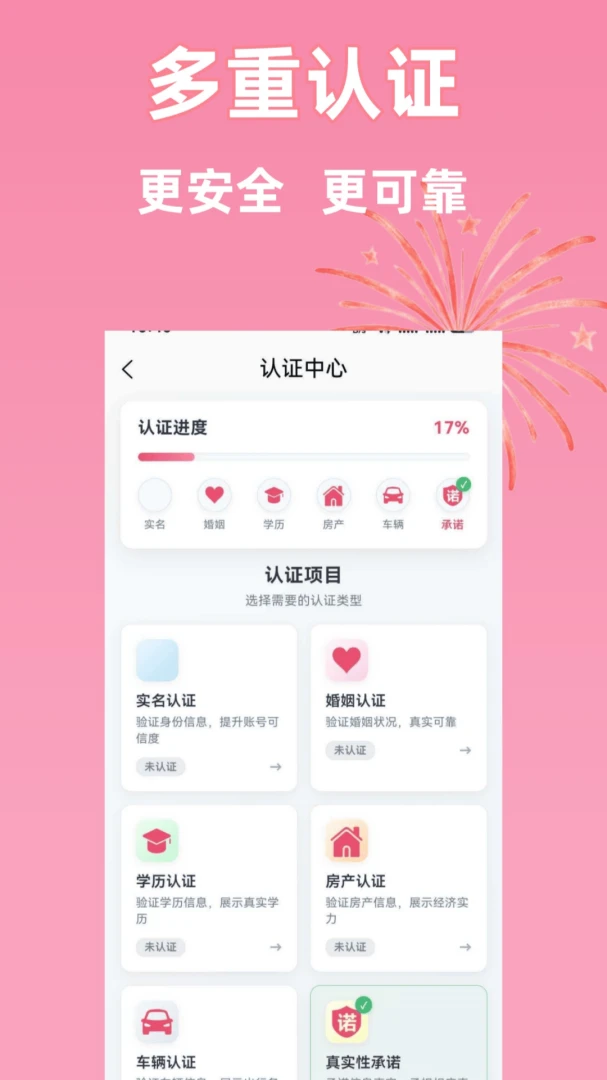 同城相亲 v1.0.18 安卓下载 截图