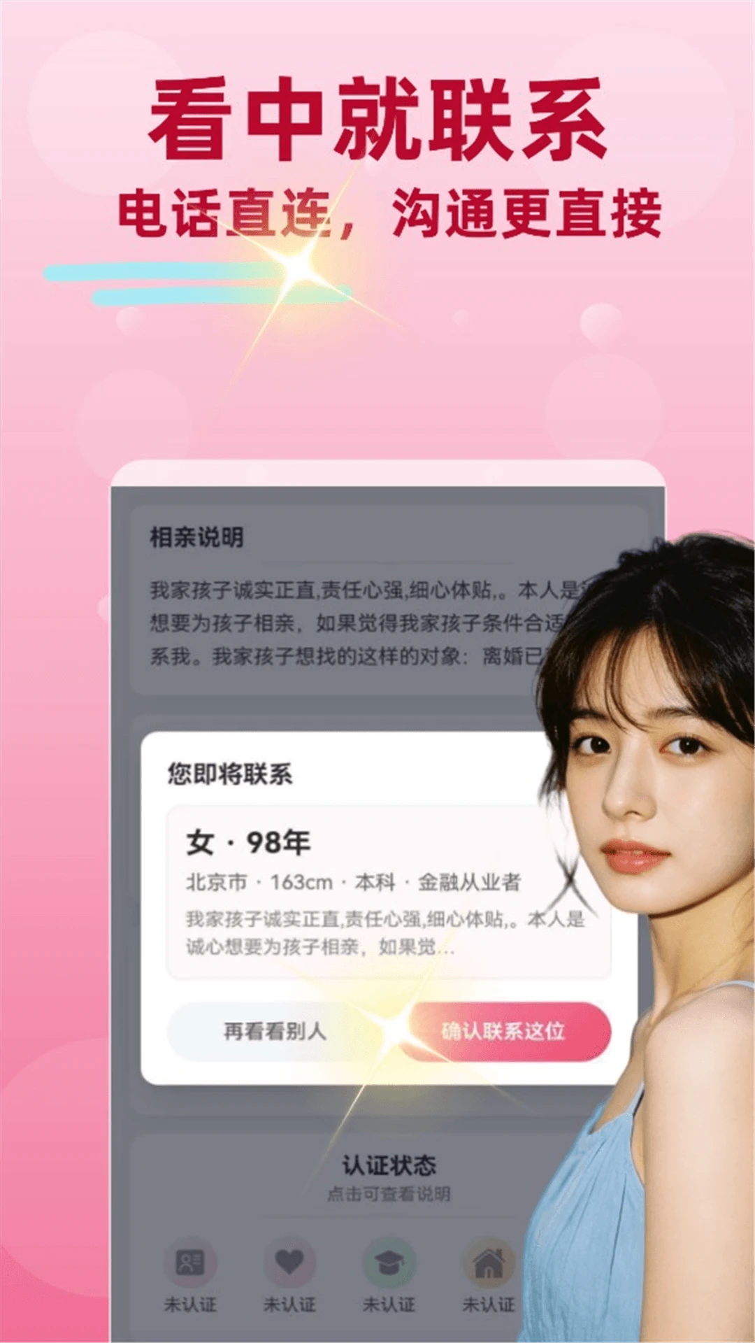 同城相亲 v1.0.18 安卓下载 截图