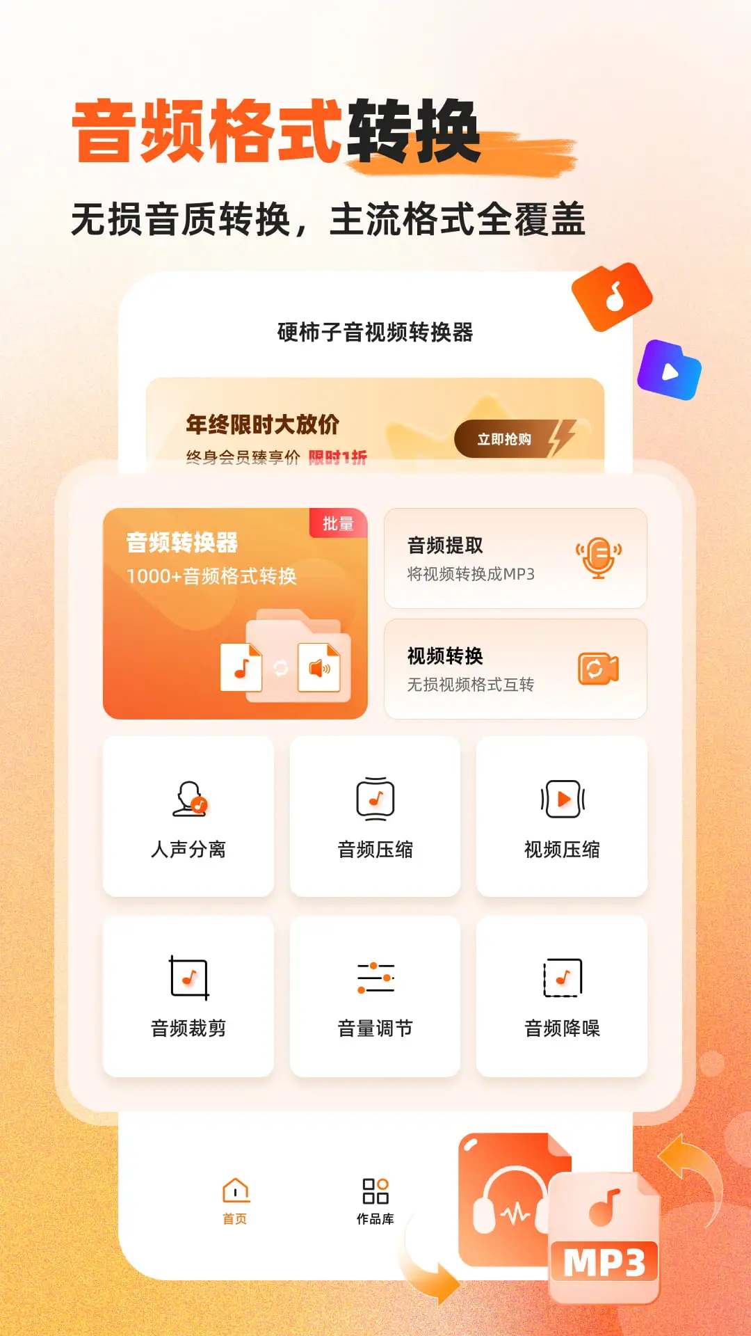 硬柿子音视频转换器 v1.0.7.4 安卓下载软件app 截图