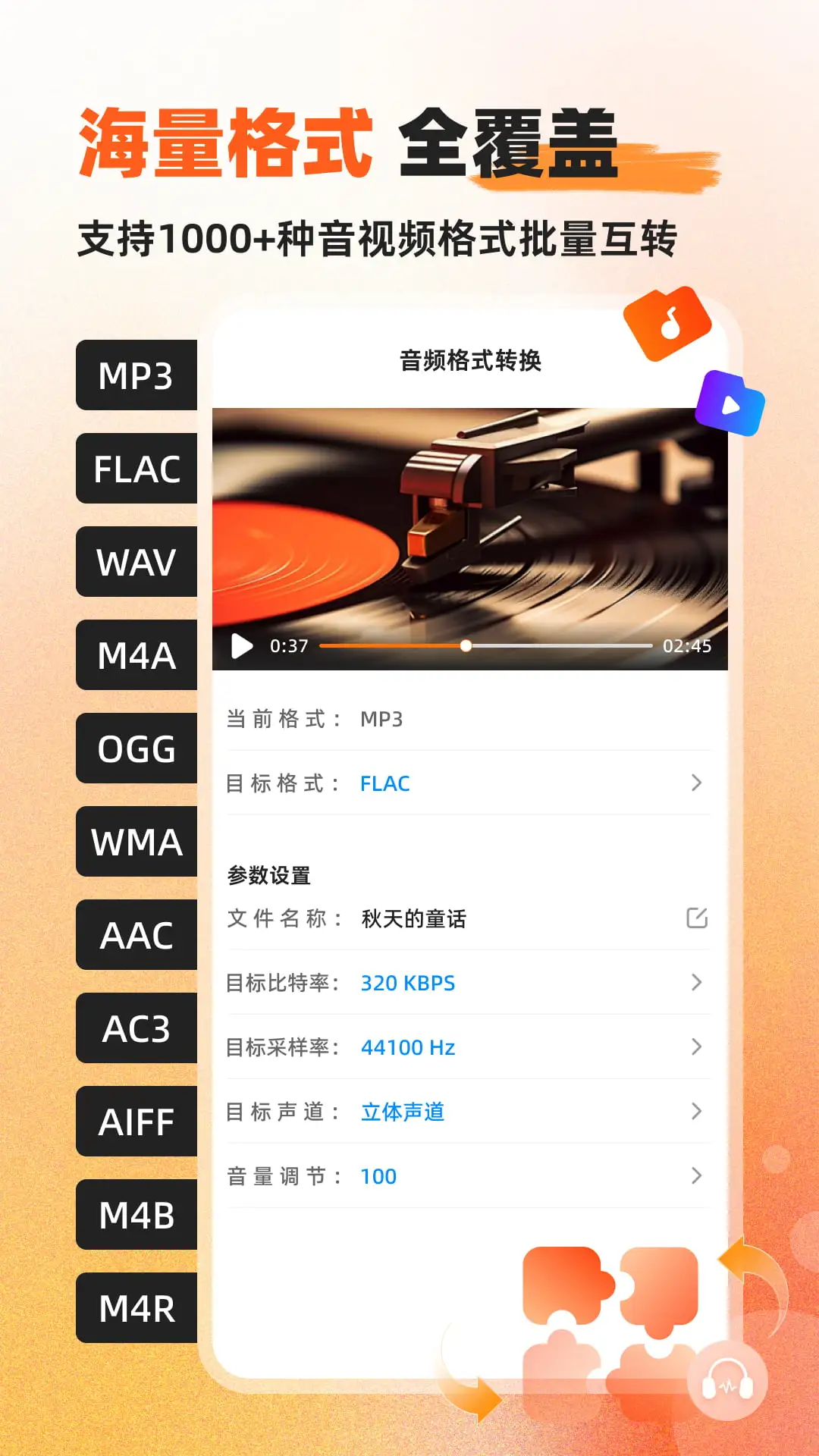 硬柿子音视频转换器 v1.0.7.4 安卓下载软件app 截图