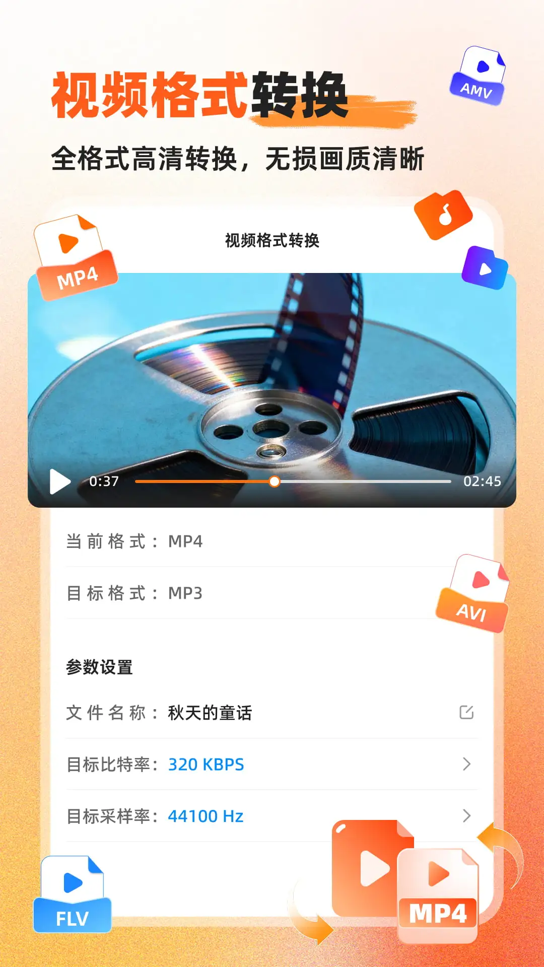 硬柿子音视频转换器 v1.0.7.4 安卓下载软件app 截图