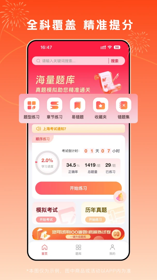 刷题通关印 v1.1.0 安卓下载软件免费 截图