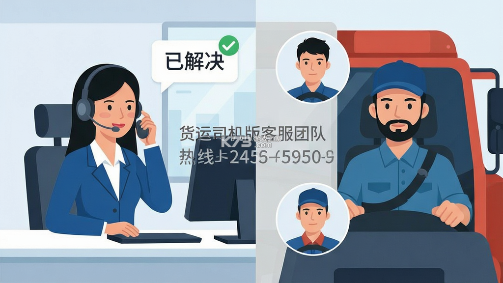 货运司机版 v1.8 安卓下载软件免费 截图