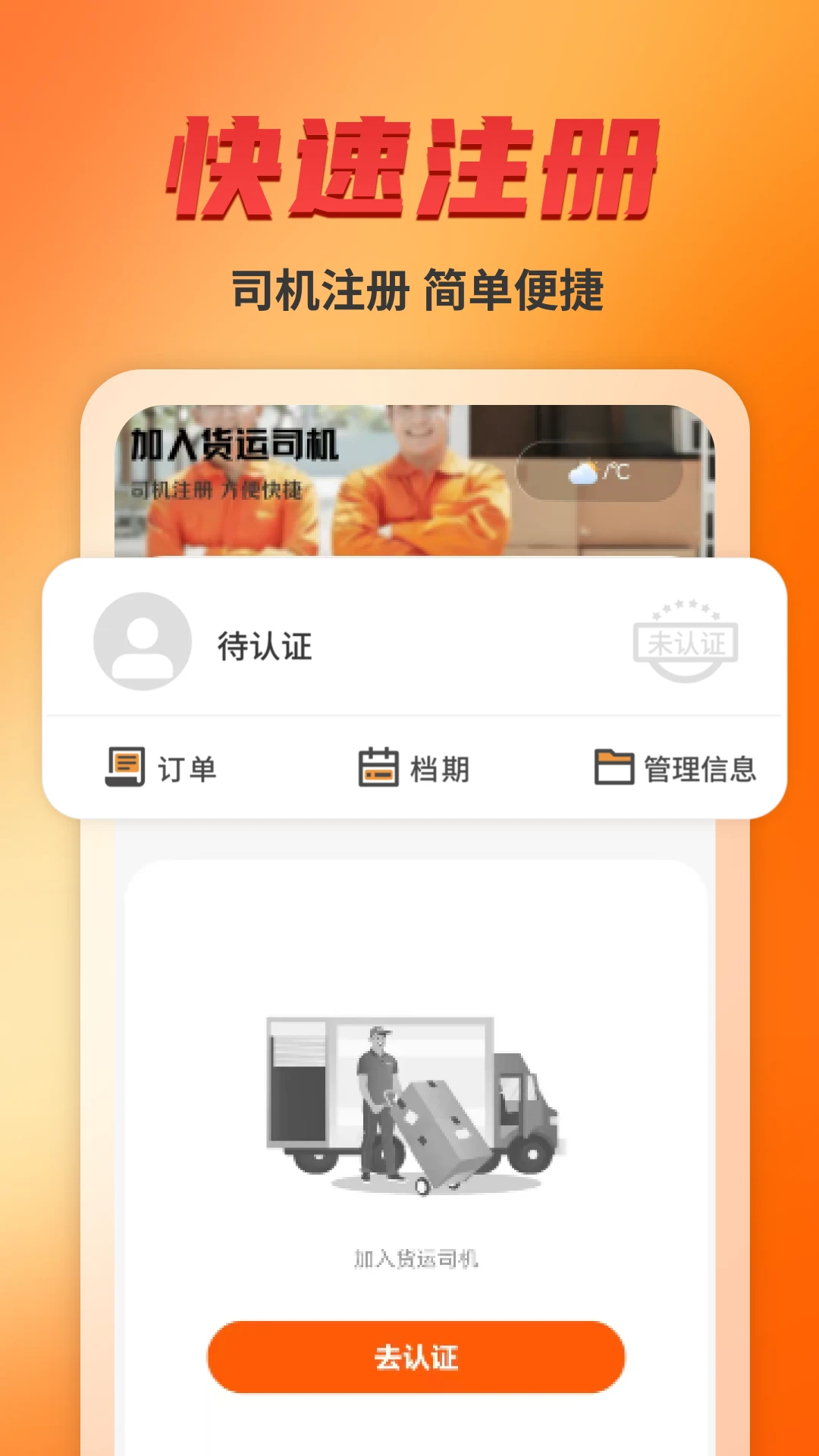 货运司机版 v1.8 安卓下载软件免费 截图