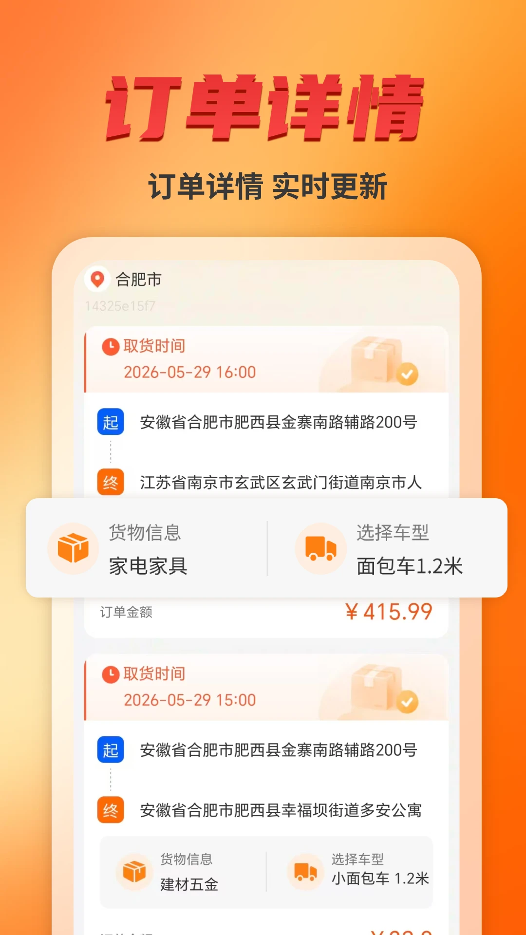 货运司机版 v1.8 安卓下载软件免费 截图