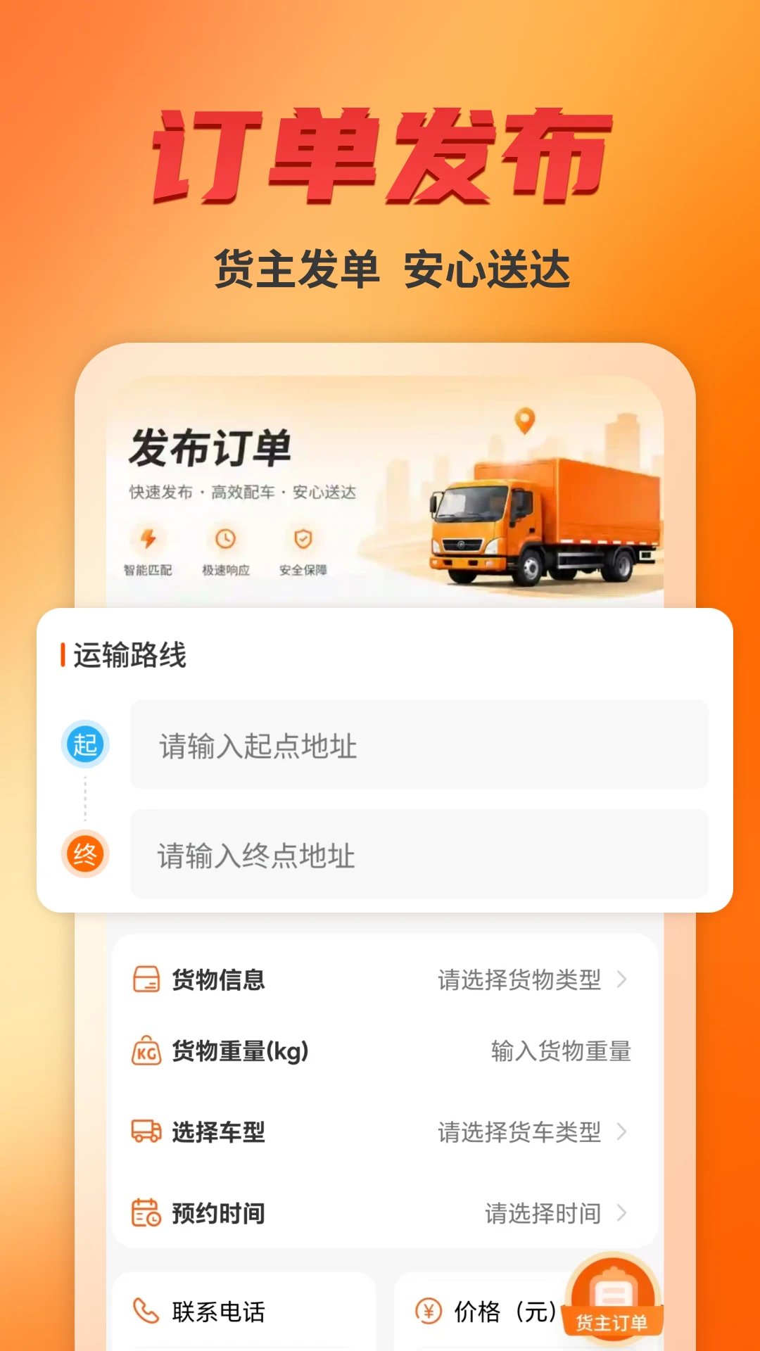 货运司机版 v1.8 安卓下载软件免费 截图